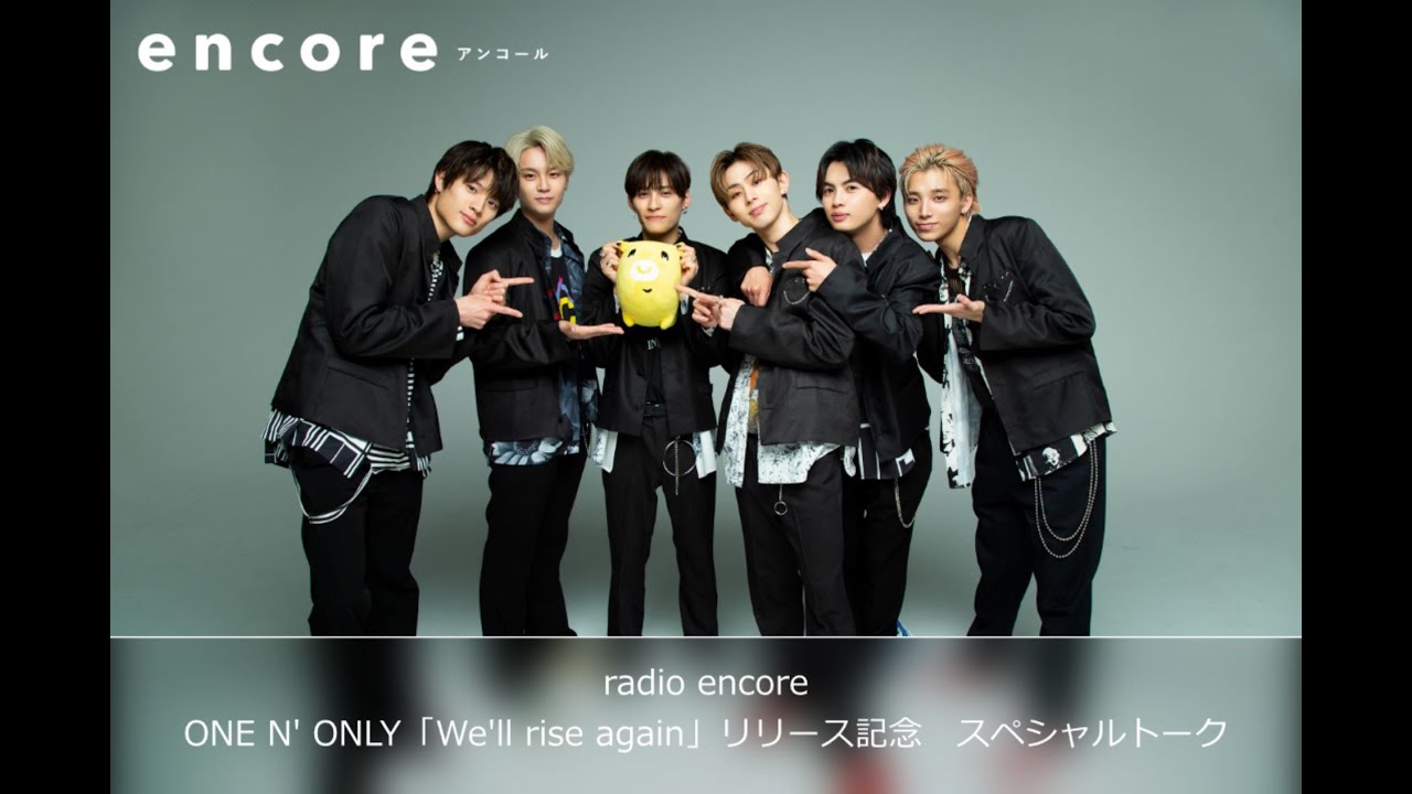radio encore　ONE N' ONLY「We'll rise again」リリース記念　スペシャルトーク