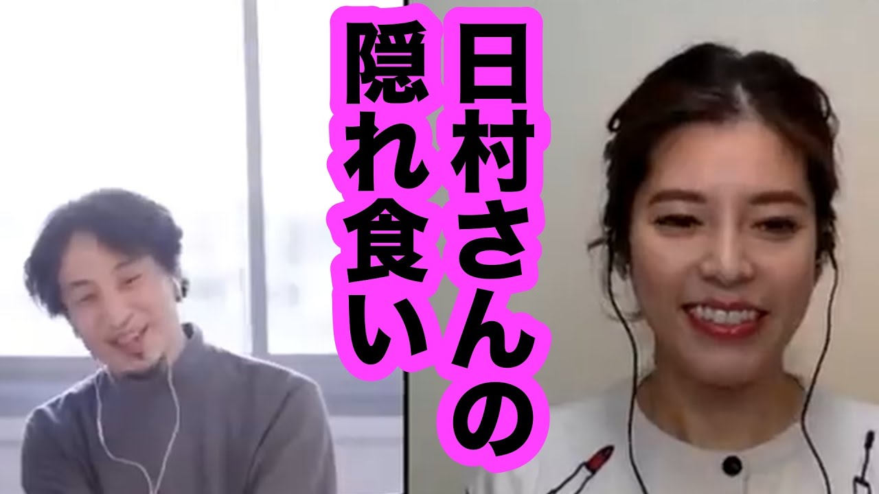 【ひろゆき×神田愛花】なぜ日村は太るのか【夜な夜な生配信 切り抜き 論破 hiroyuki】