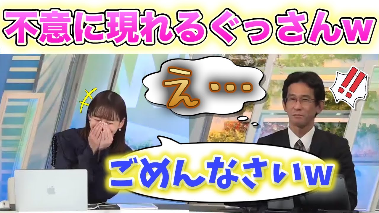 【高山奈々・山口剛央】唐突にクイズを出した結果ぼーっとしてるぐっさんが映って大爆笑してしまうななちゃん..w【ウェザーニュース切り抜き】