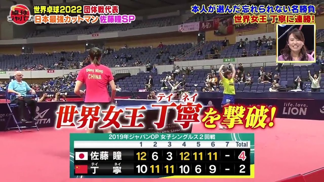 【佐藤瞳SP】凄すぎる！本人が選んだ名勝負 日本最強カットマンが世界女王・丁寧を撃破｜卓球ジャパン！名場面