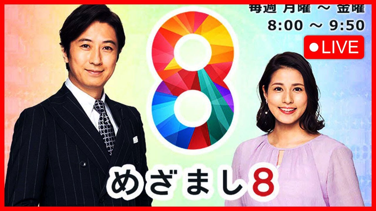 めざまし8 & めざましテレビ 2023年3月24日 FULL SHOW HD【LIVE】
