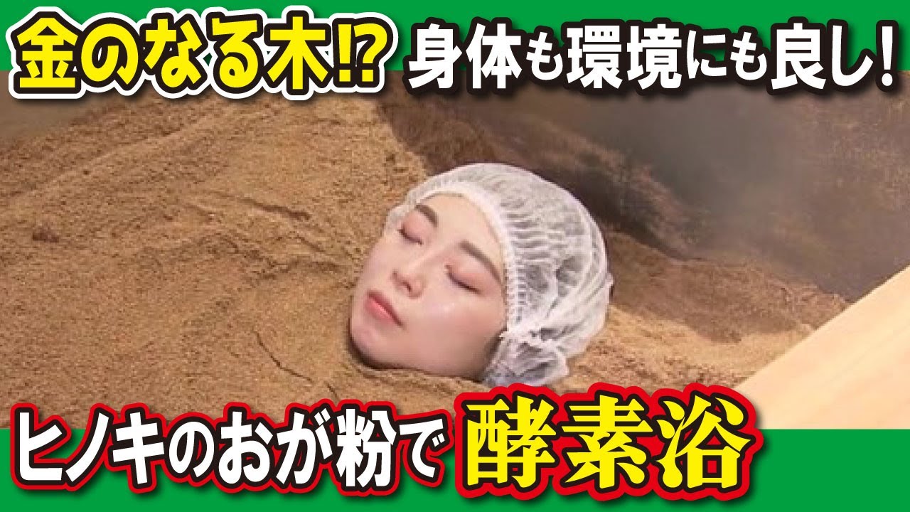 【酵素浴（LBS名古屋）】女性に人気 木材会社が手掛ける温浴施設