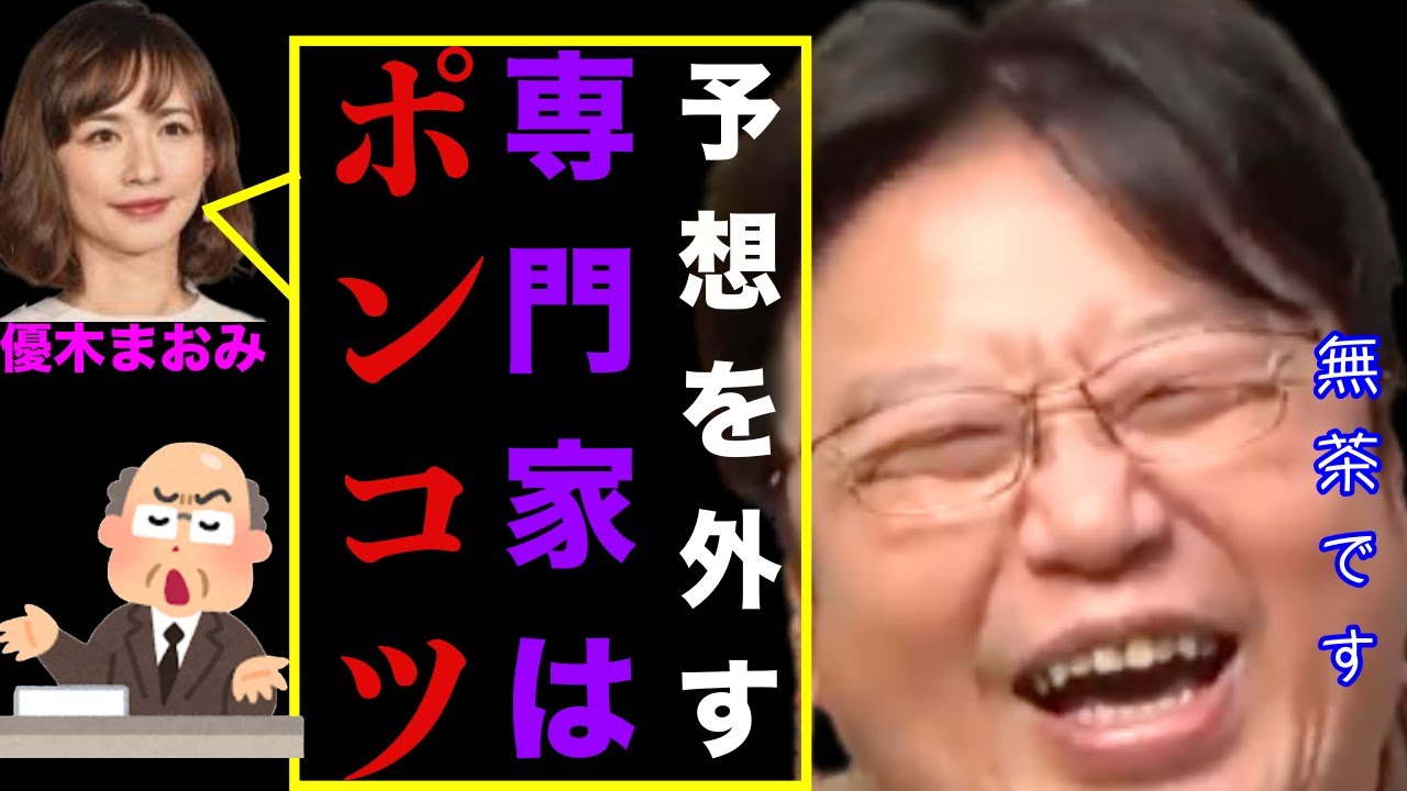 【優木まおみ】『専門家は意外とポンコツ』なぜってトランプが大統領選で勝つと誰も予想できなかった。予想してたのはサイコパスと木村太郎ぐらいだよ。【岡田斗司夫/サイコパスおじさん/切り抜き/ミヤネ屋】