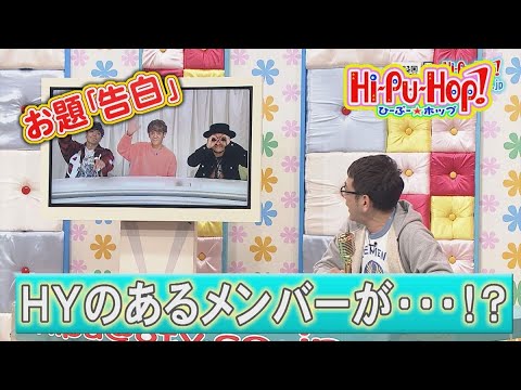 ひーぷー☆ホップ　オキナワ爆笑伝説「告白」2023年2月11日放送 vol.756