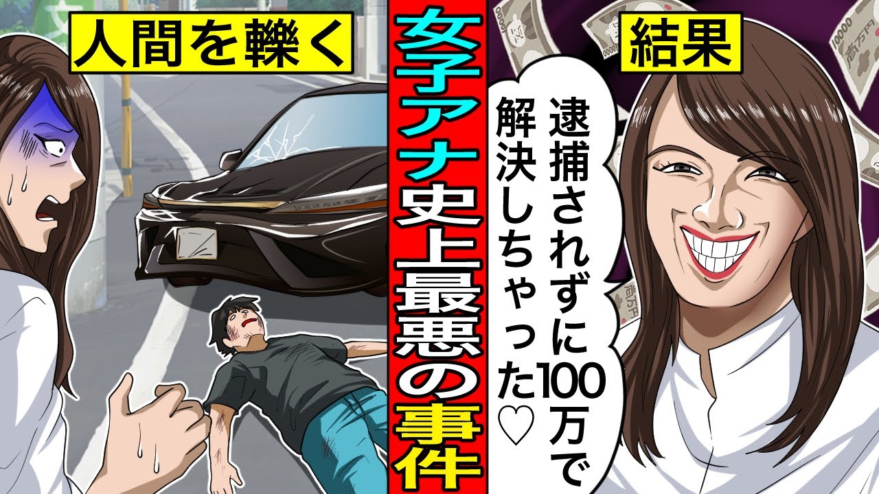 【めざましテレビ】人を轢いて金で解決…千野志麻アナが起こした女子アナ史上最悪の事故の真相がガチでヤバい