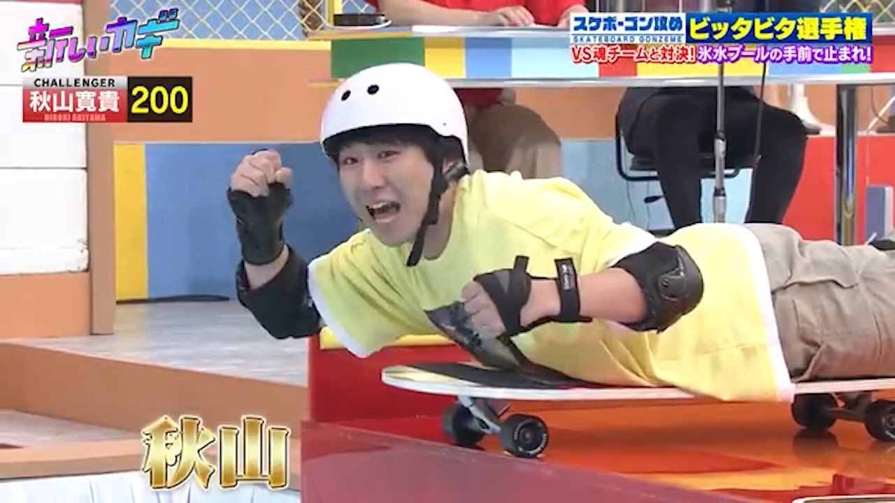 『新しいカギ』🅷🅾🆃 「秋山」