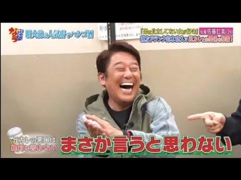 『ダウンタウンなう』佐藤仁美。結婚できない理由や元カレ話を。親友の芸人Sが暴露😳🔥