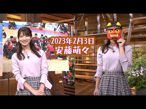 2023年2月3日 安藤萌々