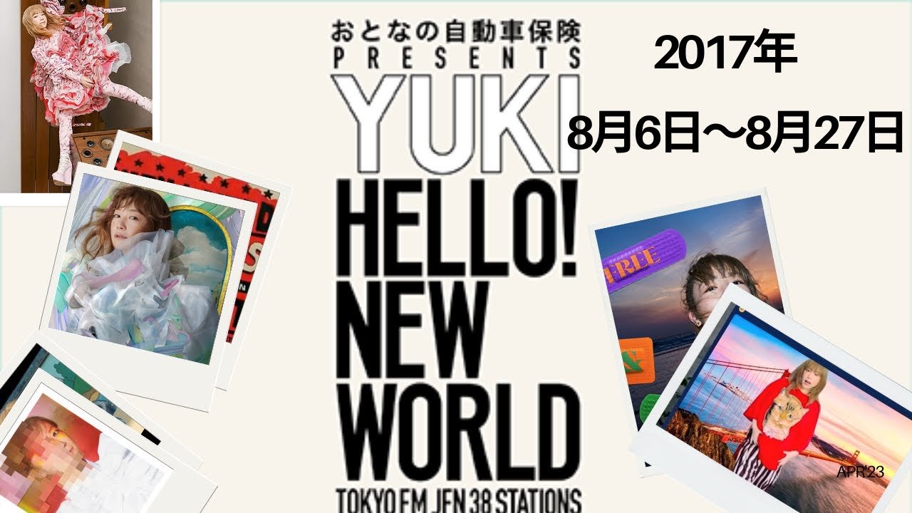 YUKI ラジオ『HELLO！NEW WORLD』2017年8月