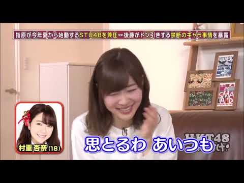 指原莉乃＆後藤輝基トーク集195「HKT48に所属しながらAKB48の選抜に入りつつ後のイコラブをプロデュースが決まって夏からSTU48を兼任するさっしー」【多忙】