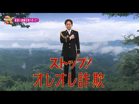 【奈良県】城島茂特別防犯支援官「若者向け〜ご当地動画〜」編