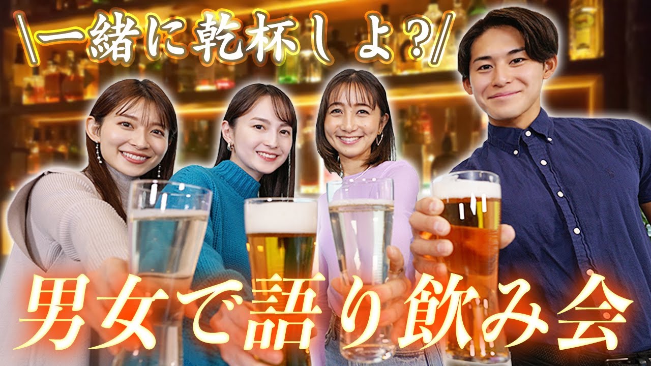 【放送事故】山本恵里伽アナにお酒を飲ませたら大変なことに・・・！【女子会】