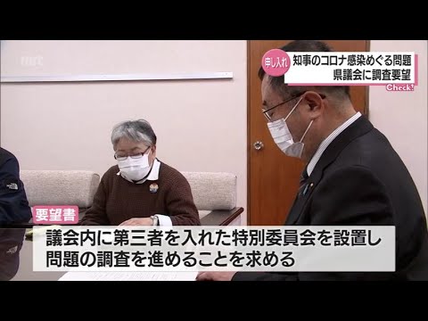 河野俊嗣宮崎県知事のコロナ感染めぐる対応　市民団体が県議会に調査を要望