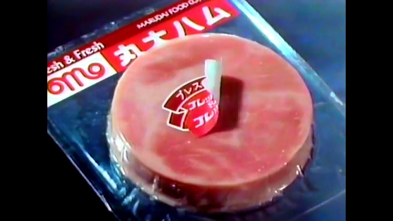 ★懐かCM★  丸大食品  丸大プレスハム   -30秒版- （1982年）
