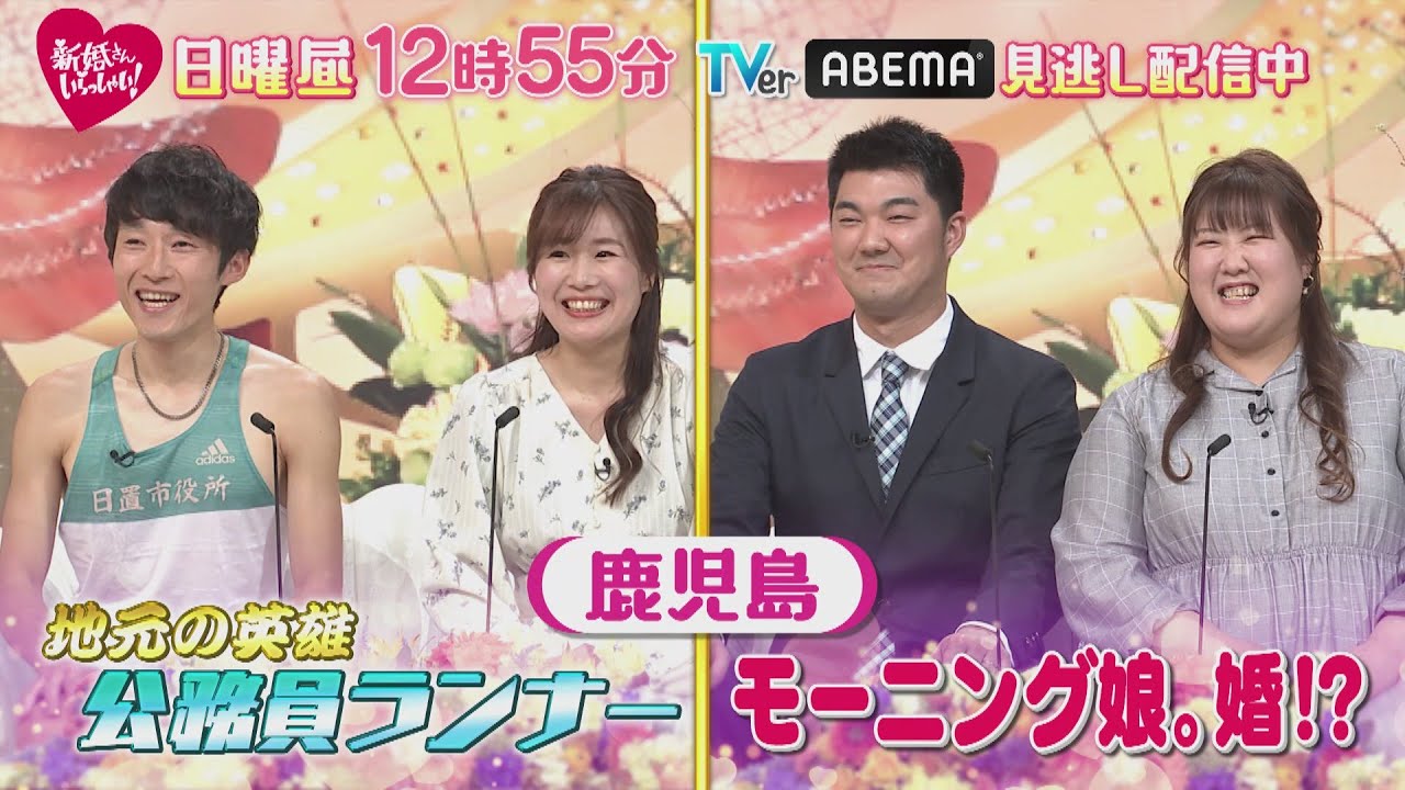 「新婚さんいらっしゃい！」3月26日（日）ひる放送！