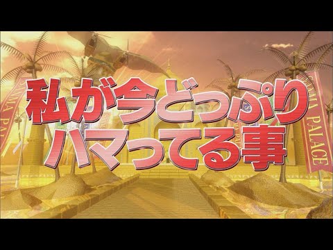 「私が今どっぷりハマってる事」【踊る!さんま御殿!!公式】