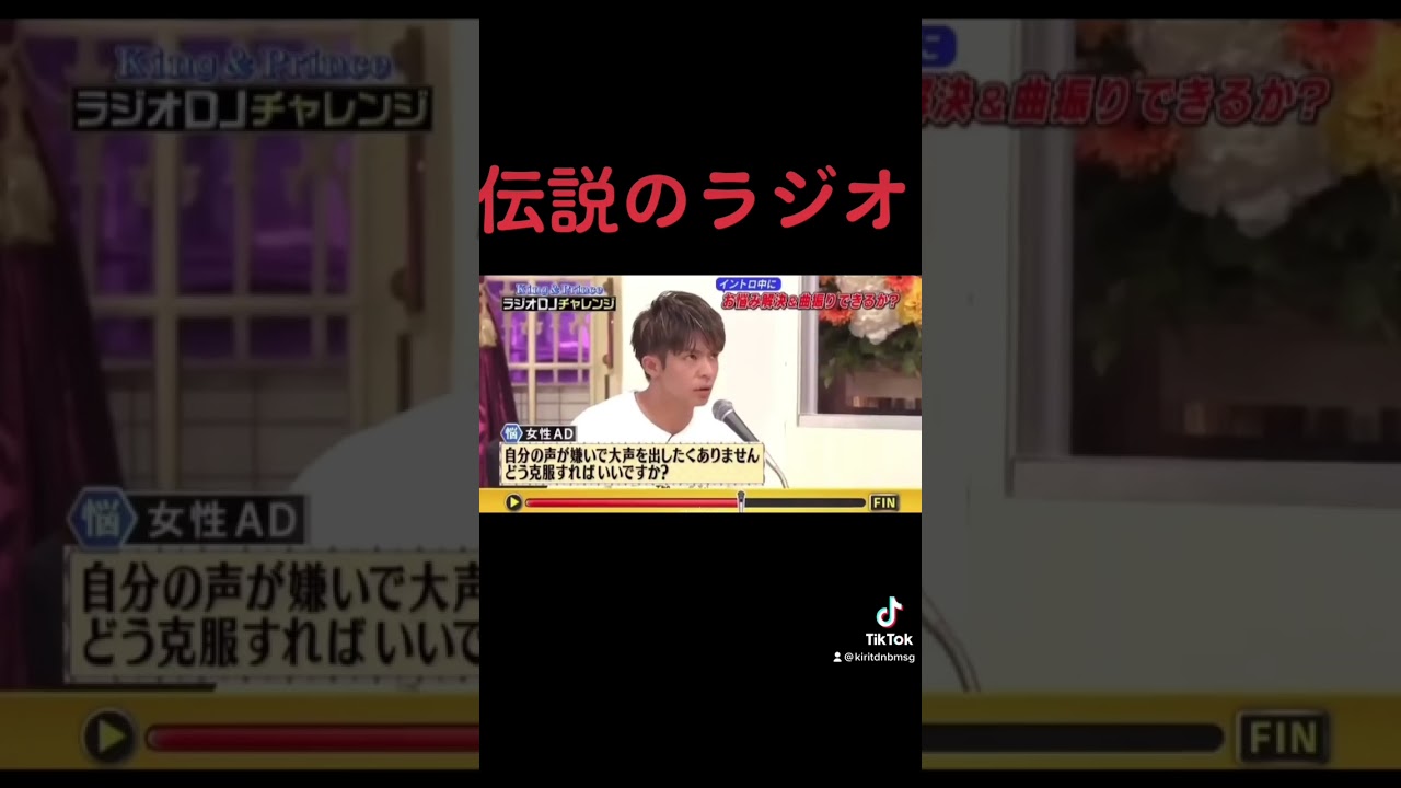 伝説のラジオ  #高橋海人 #キングアンドプリンス #KingandPince #しゃべくり #平野紫耀 #岸優太 #shorts