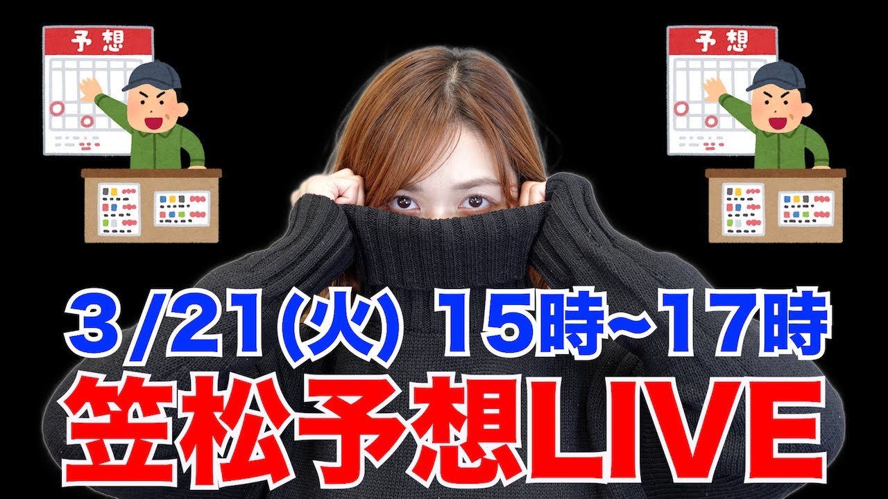 【地方競馬予想LIVE】笠松8R-10Rをガチ予想！