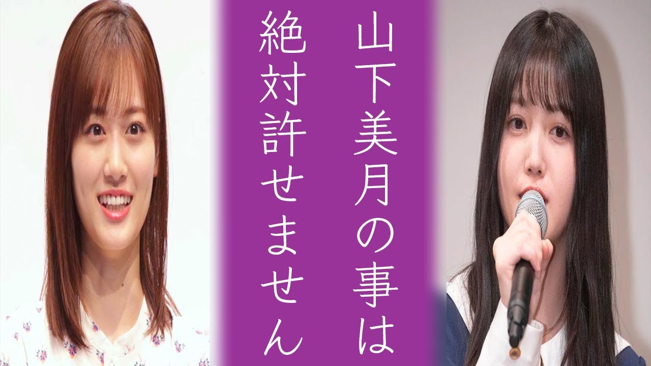 乃木坂46山下美月と久保史緒里の修復不可の〝ある関係性〟に涙が止まらない...ライバルペアと呼ばれるメンバー続編