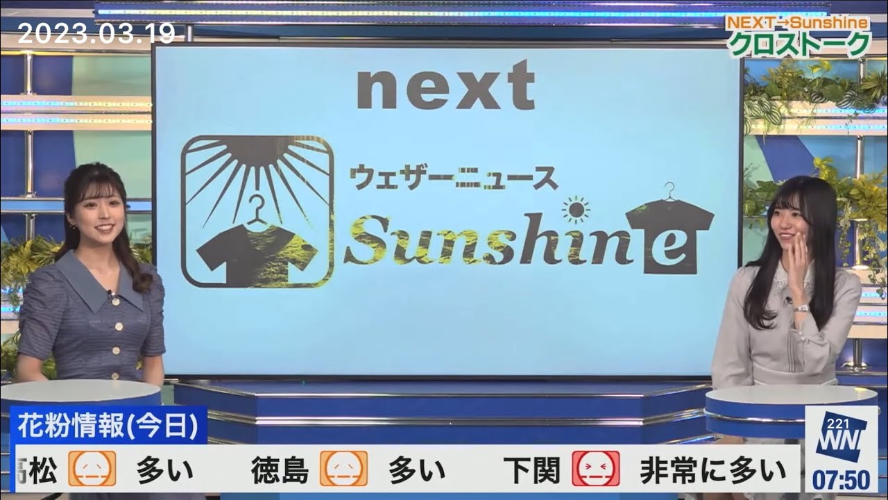 クロス(2023/03/19日)大島・小林