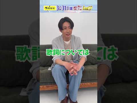 収録後の #嵐  #相葉雅紀 に感想を聞いてみた！『#グッとフレーズ』3/31(金)よる7時【TBS】