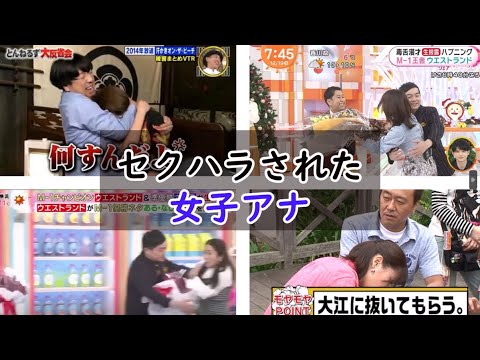 【セクハラされた女子アナ】