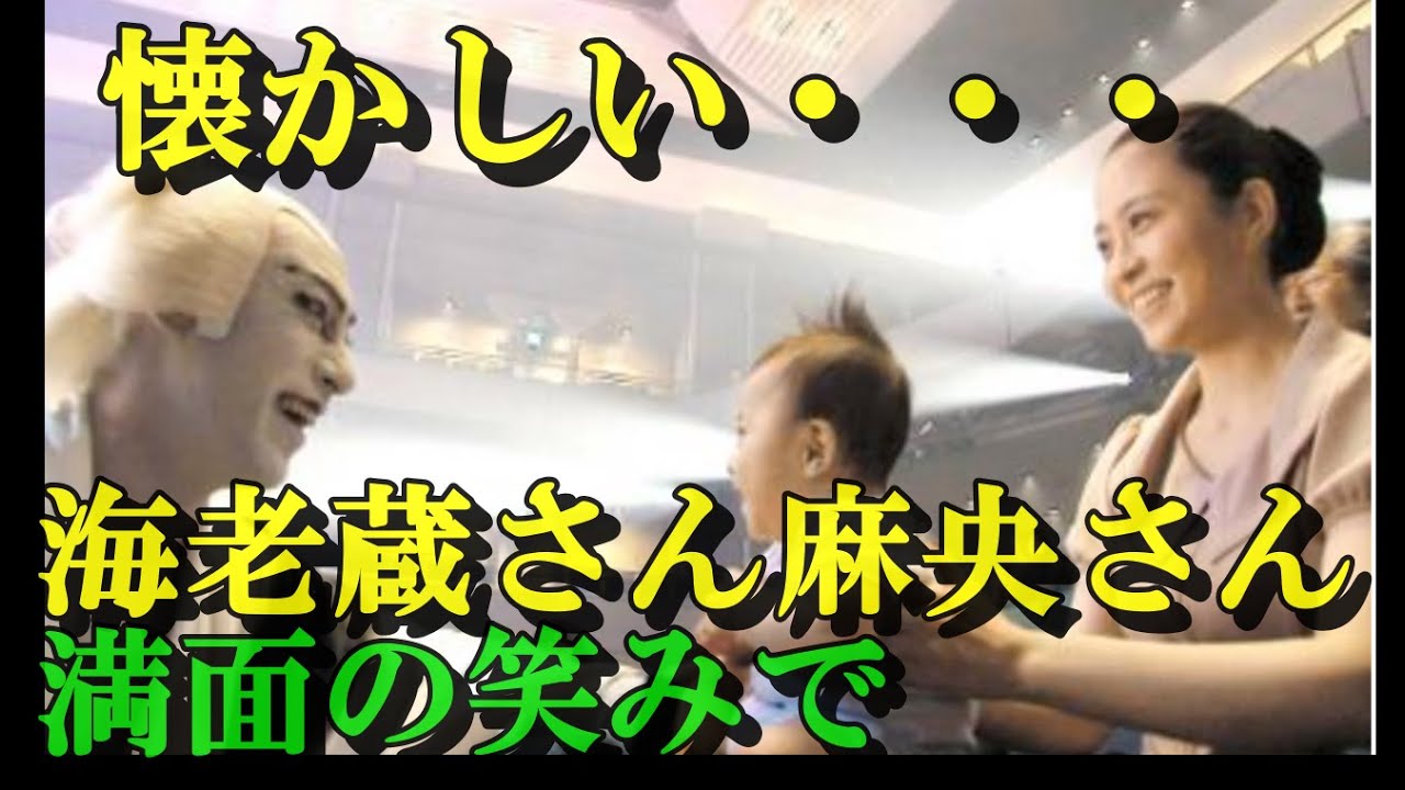 【感動】市川海老蔵さん、長男の堀越勸玄をTVで初披露！