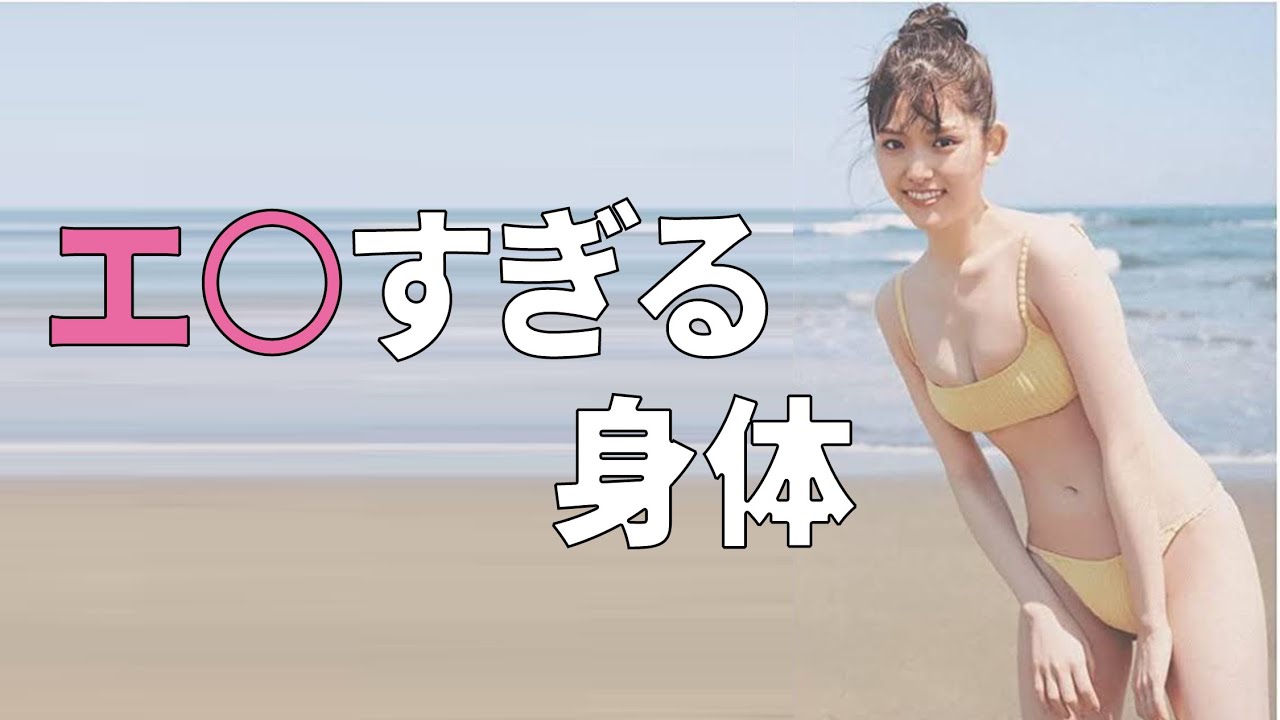 【松村沙友理】綺麗すぎる顔と美尻