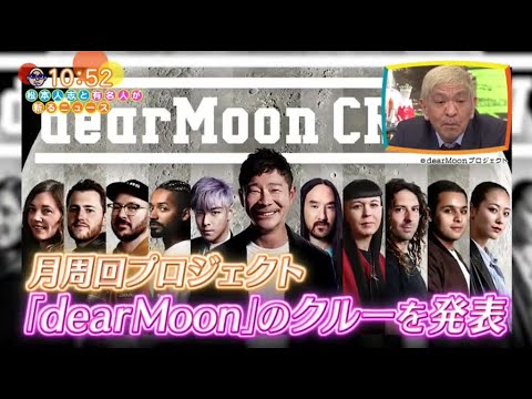 ワイドナショー 2023年3月19日~W杯帰国会見…空港にファン集結▽南海キャンディーズしずちゃん結婚▽渡辺徹さん死去…家族が会見▽前澤友作氏が月周回クルー8人発表▽遊ぶ声うるさい…公園廃止に疑問