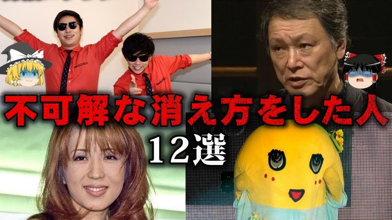 【総集編】不可解な消え方をした有名人12選をゆっくり解説【作業用】