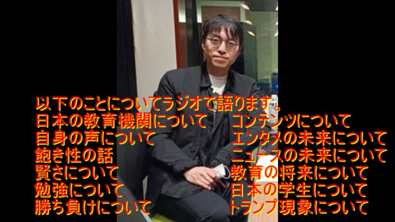 【成田悠輔】成田さんが秋元康とラジオに出演してました【切り抜き】