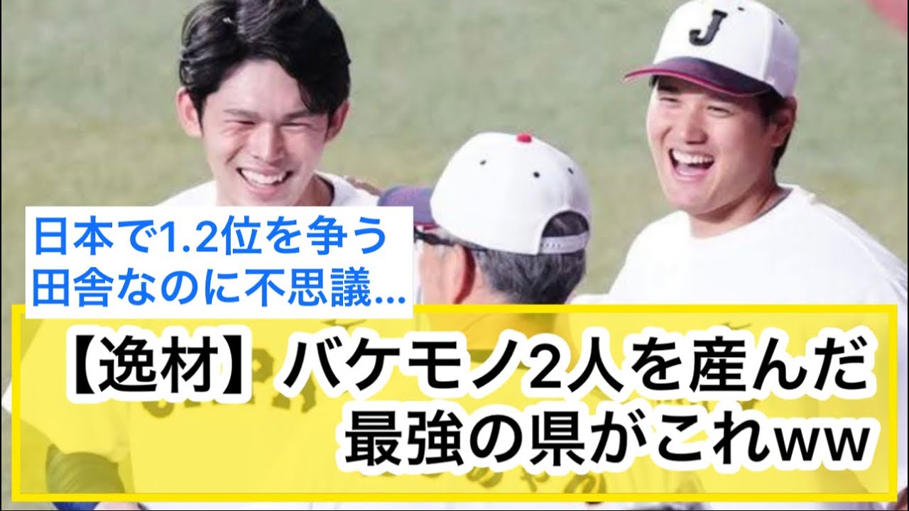 【日本の宝】なんでこんな田舎から逸材が生まれるのか【なんJ】