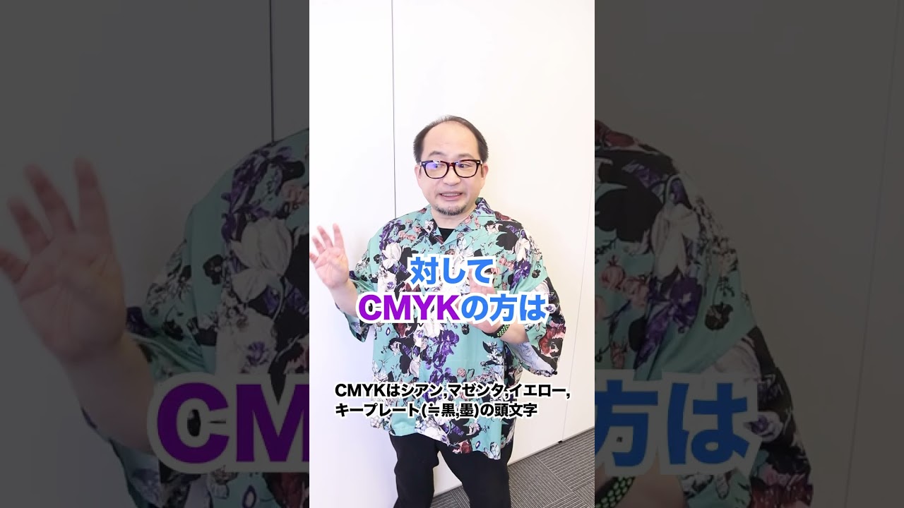【解説】RGBとCMYKって何が違うの？#shorts