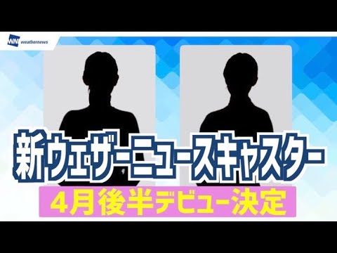 【檜山沙耶】新ウェザーニュースキャスターデビューのお知らせ！【ウェザーニュースlive】