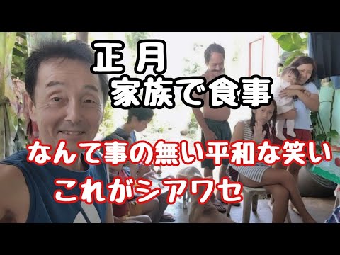 平和を感じるフィリピン家族　フィリピン・パラワン島から