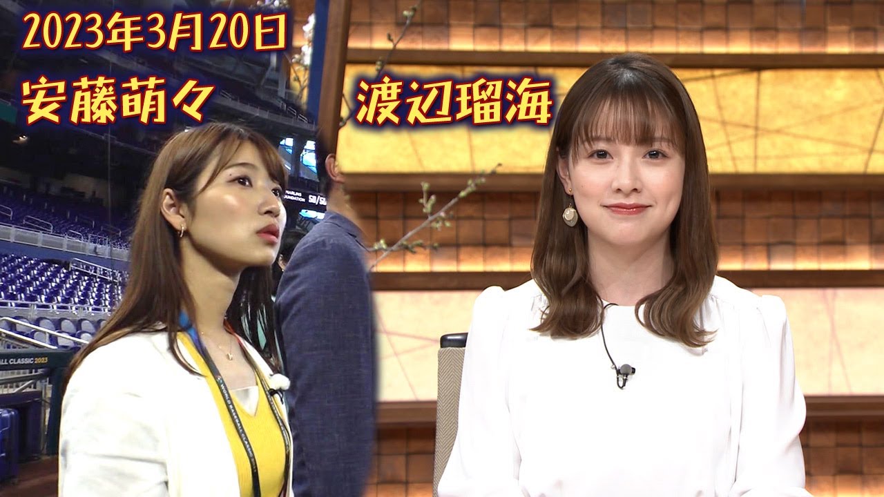 2023年3月20日 渡辺瑠海・安藤萌々