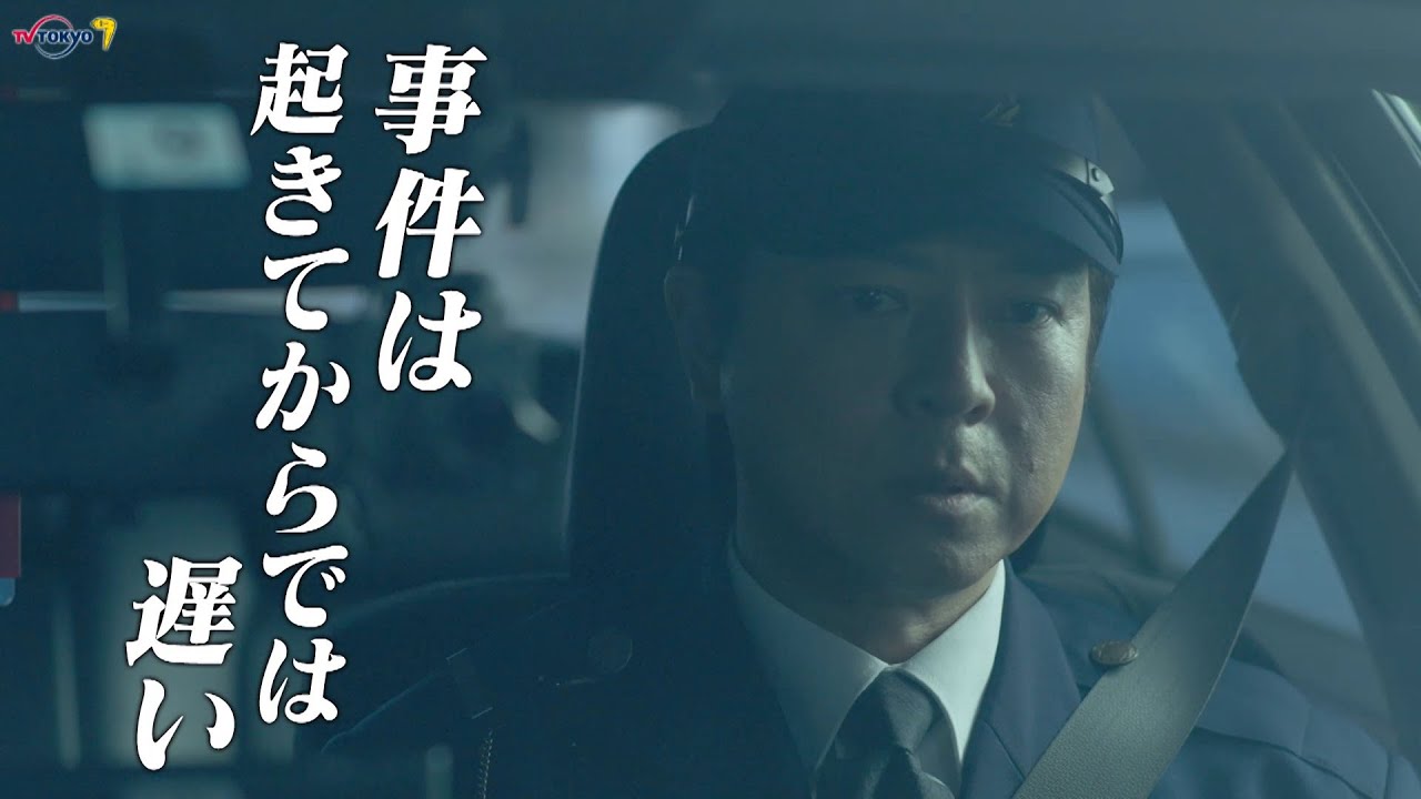 月曜プレミア8ドラマ「バンカケ～警視庁自動車警ら隊」3月27日（月）夜8時放送 | テレビ東京