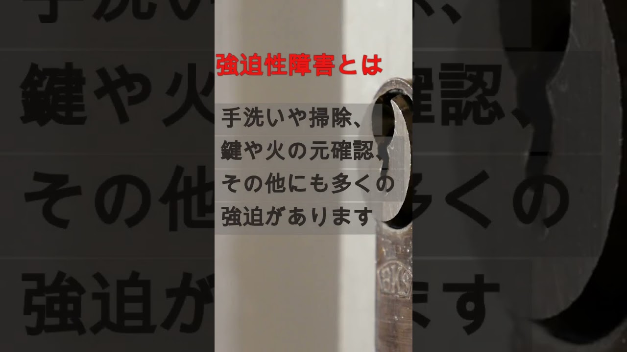 手洗い•確認がやめらない！強迫性障害