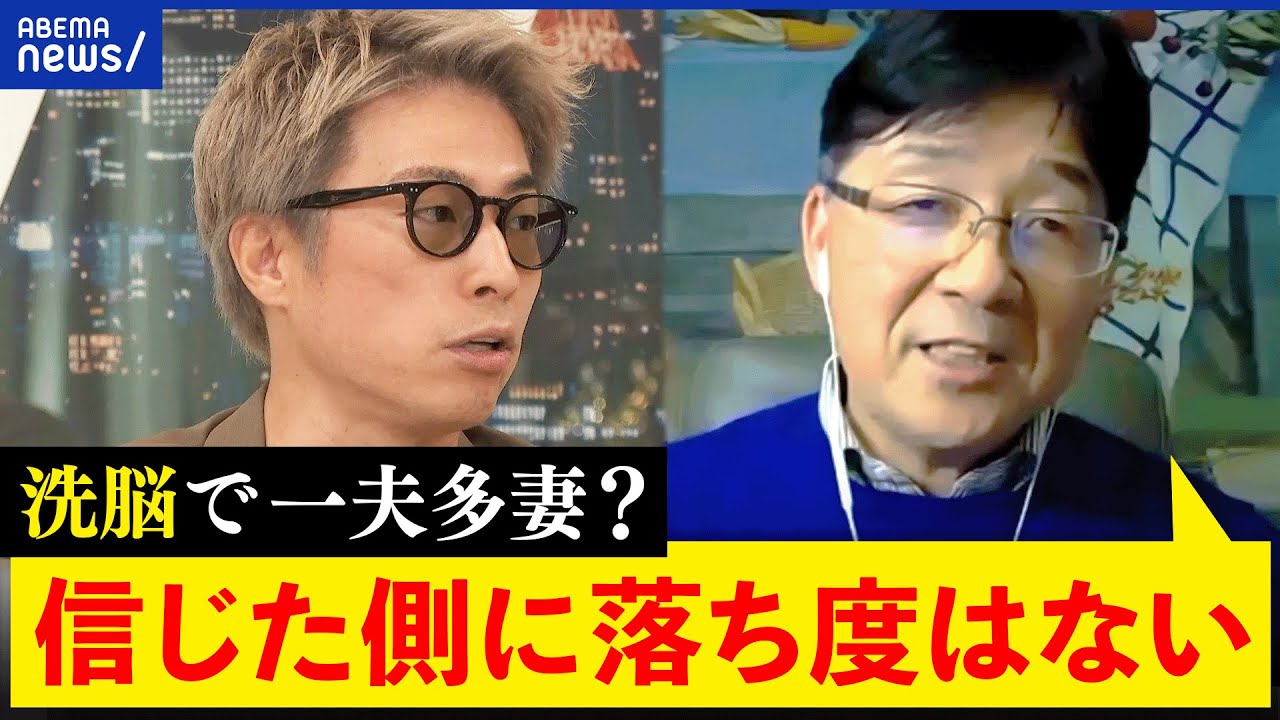 【一夫多妻】謎の共同生活の実態は？マインドコントロールの手口