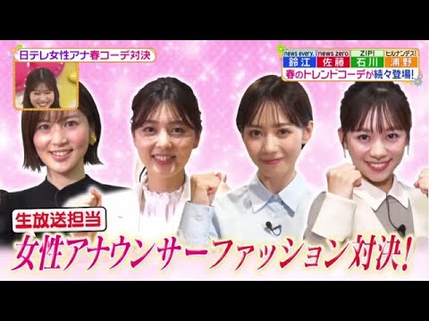 ヒルナンデス! 2023年3月23日百貨店カリスマ店員厳選!喜ばれる手土産7選▽お花見コーデ