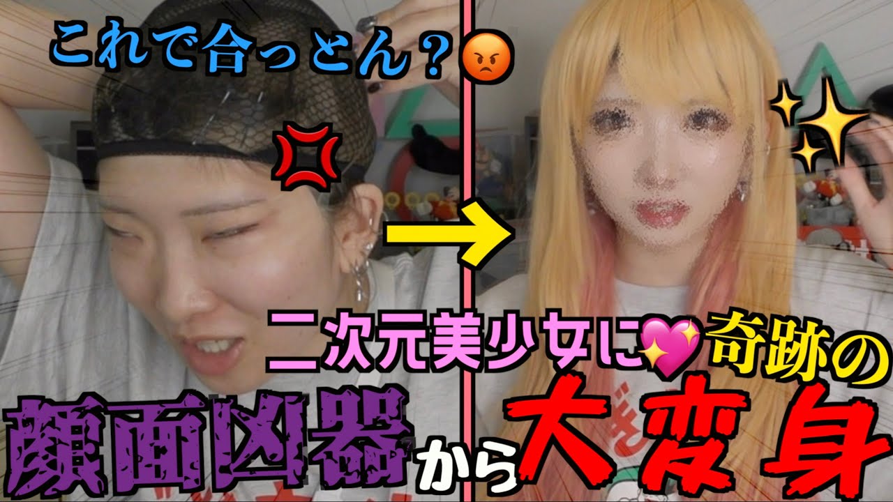 【苦戦】ブスが人生初の"コスプレ"したら大混乱を呼ぶキセキの結果にwwwww【激変】