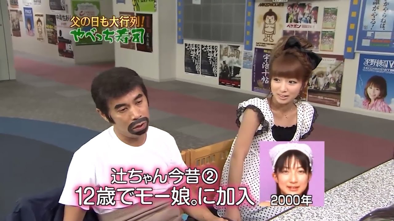 【めちゃ²イケてるッ!】辻 希美。宮根誠司。大久保佳代子。やべっち寿司