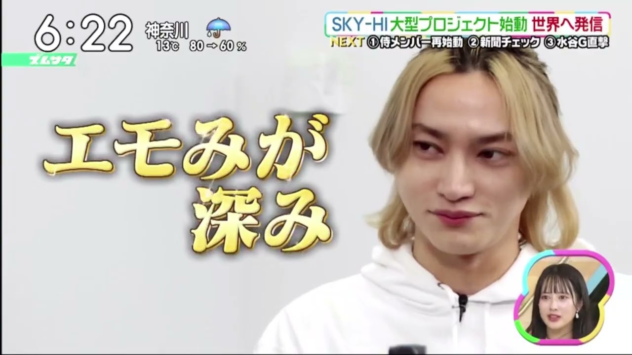 SKY-HI「15台のカメラと鷲見玲奈」 SKY-HI名言連発!SKY-HI 大型プロジェクト始動 世界へ発信│ズームイン!!サタデー 2023年03月25日