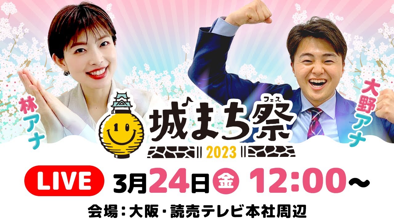 【LIVE】城まち祭 現地レポート配信！｜林マオ × 大野晃佳