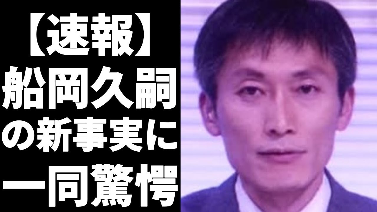 NHKのエリートアナウンサー船岡久嗣容疑者が同僚女性のマンションに押し入った事件！逮捕の報が入ると「なぜ 」という疑問が浮かび上がってくるという！