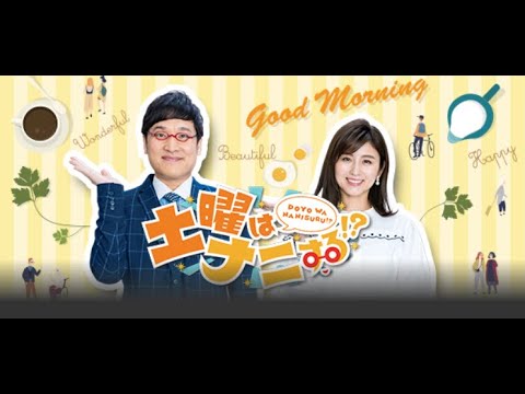 土曜はナニする！？2023年3月25日 LIVE FULL【1080pHD】