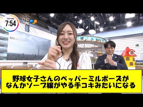 野球女子さんのペッパーミルポーズがなんかソープ嬢がやる手コキみたいになる