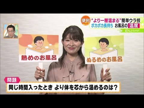 厳しい寒さをコレで乗り切る！“本当に温まる”簡単ウラ技【どさんこワイド179】2023.01.23放送