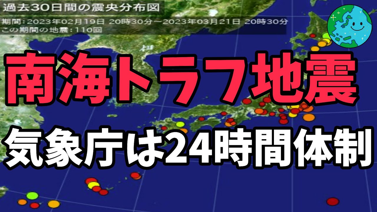 地震観測の最前線 南海トラフ地震の鍵握る“スロースリップ”とは