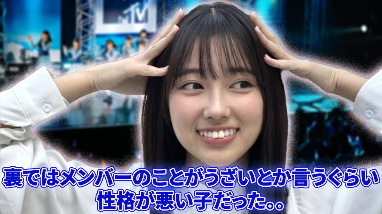 清水理央さん、裏ではメンバーのことがうざいとか言うぐらい、性格が悪い子だった。。【反応集・日向坂46】